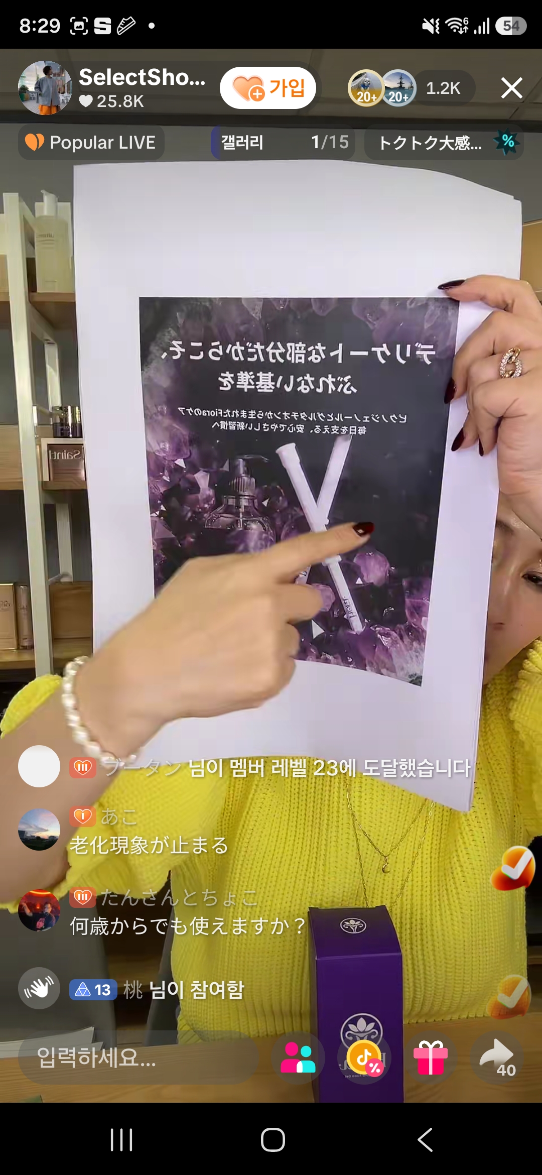 Japan live TikTok stream — product feature